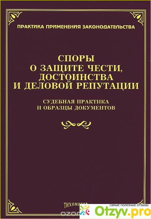 2) В каких случаях требуются отзывы о деловой репутации и кто их пишет.