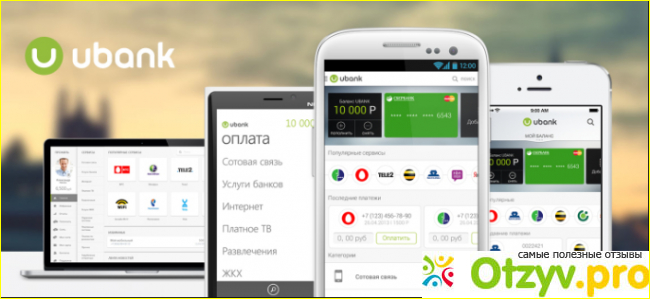 Отзыв о Выгода с Ubank