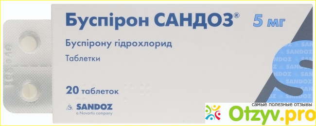 Отзыв о Буспирон отзывы людей