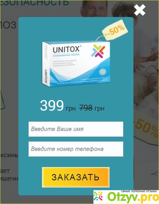 Unitox развод или правда фото1