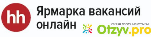 Ищешь работу - в этом деле может помочь HH RU