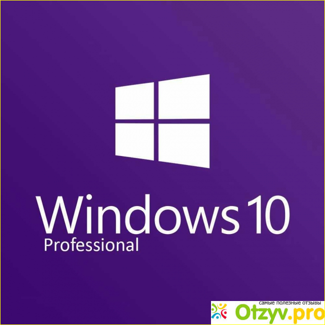 Отзыв о Windows 10 pro отзывы