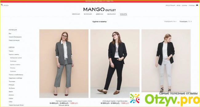 Компания MANGO.