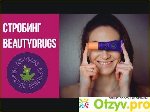 Beautydrugs это: