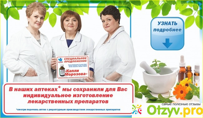 Отзыв о Петербургские аптеки
