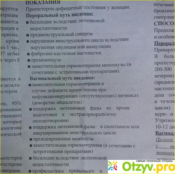 С гормональным препаратом Утрожестан я знакома уже больше десяти лет