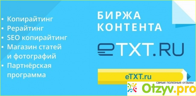 Все возможности проекта etxt