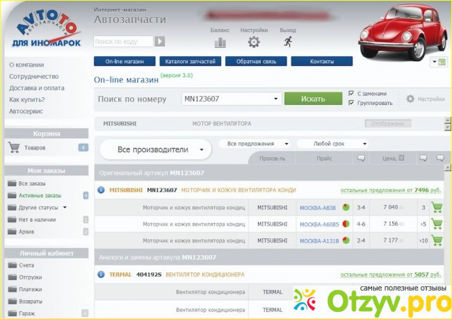 Отзыв о Автото интернет магазин