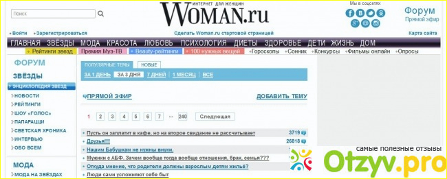 Вумен ру форум. Woman ru форум. Женский форум Вумен. Женский форум.