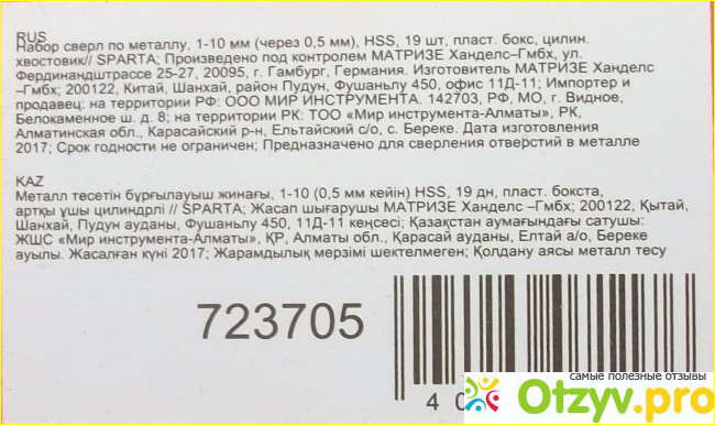 Отзыв о Набор свёрл по металлу Sparta 723705.