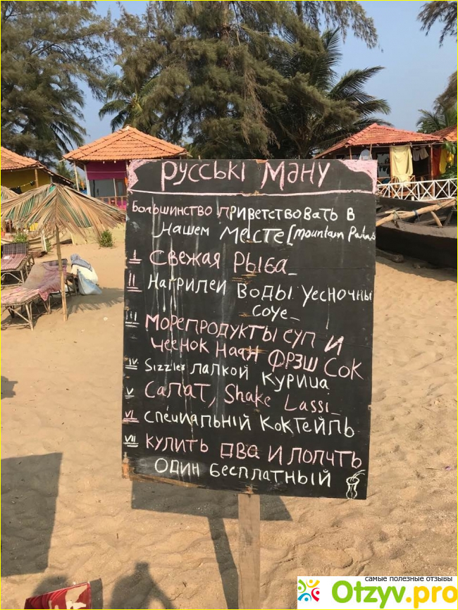 Плюсы и минусы отдыха в ГОА