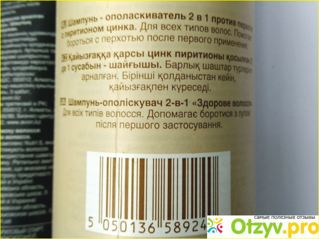 Шампунь-ополаскиватель для всех типов волос Avon Advance Techniques "Против перхоти" с пиритионом цинка фото1