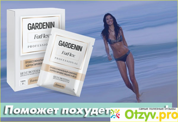 Реальные отзывы худеющих о Gardenin FatFlex