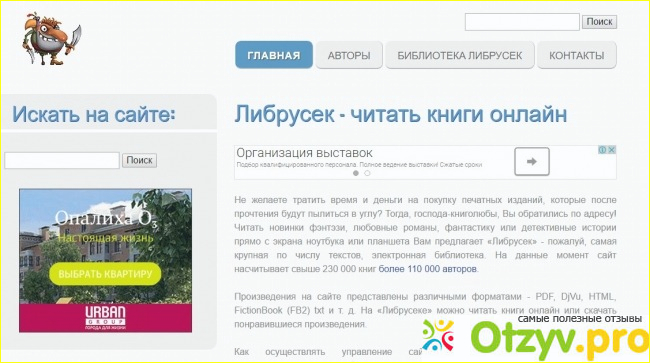 Отзыв о Librusec
