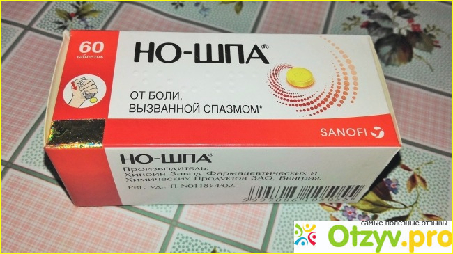 Отзыв о Спазмолитическое средство Sanofi Aventis Но-шпа