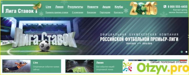 Не все так хорошо, как говорят о БК Лига ставок