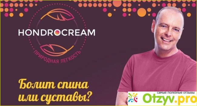 Где можно приобрести Hondrocream?