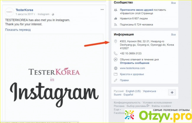 Отзыв о Testerkorea