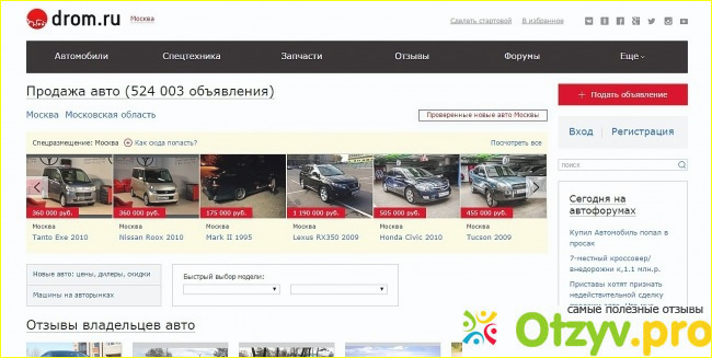 Автомобильный портал Дром. ру.