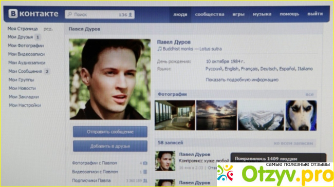 ВК со времен Дурова и после: какие изменения?