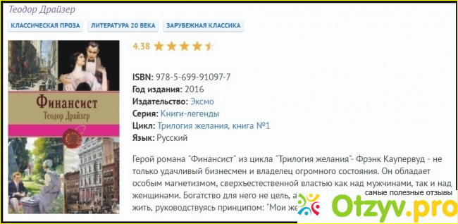 Сюжетная линия