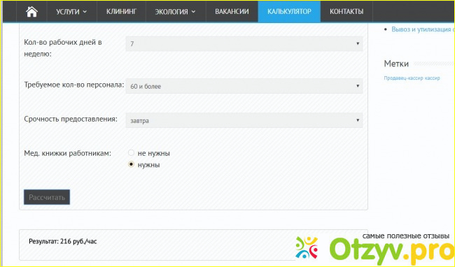 Отзыв о Services group отзывы сотрудников