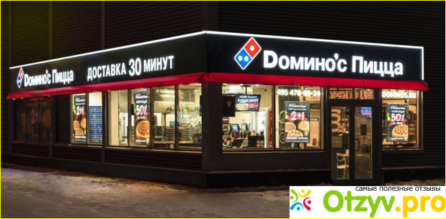 Dominos pizza фото5