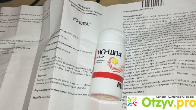 Спазмолитическое средство Sanofi Aventis Но-шпа фото1