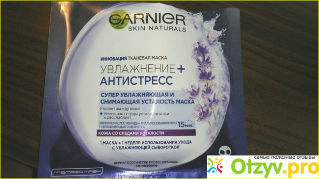 Отзыв о Маска для лица Garnier тканевая Увлажнение и антистресс