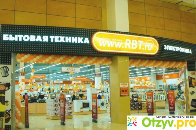 Отзыв об интернет-магазине бытовой и электронной техники RBT