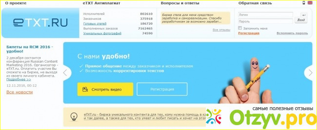Стоит ли работать на сайте ETXT RU?