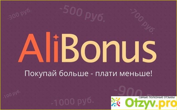 Обзор кэшбэк сервиса Alibonus