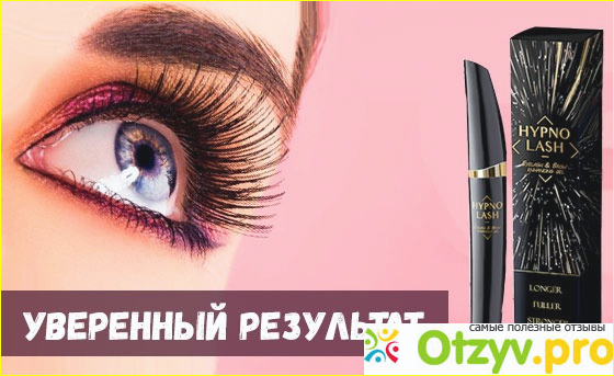 Отзыв о Hypno lash отзывы