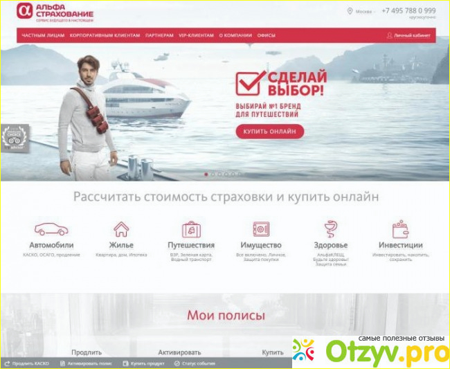 Услуги по страхованию от Альфастрахования
