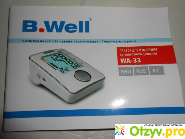 Покупка автоматического тонометра B.Well WA-33 на плечо: описание и характеристики