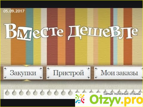 Вместе получается на много дешевле!