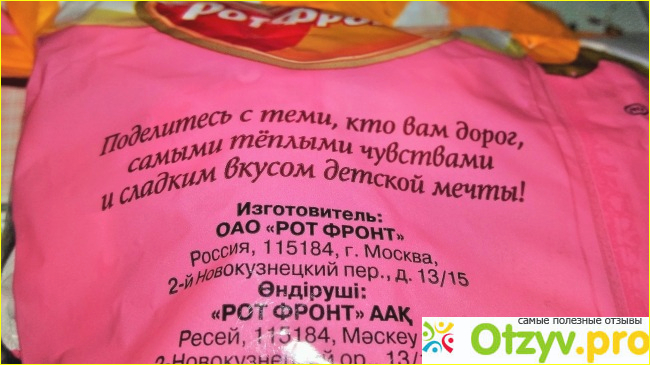 Карамель РотФронт Мечта Карамель РотФронт Мечта фото3