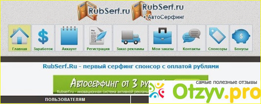 Стоит ли рекламировать свои проекты на Rubserf RU?