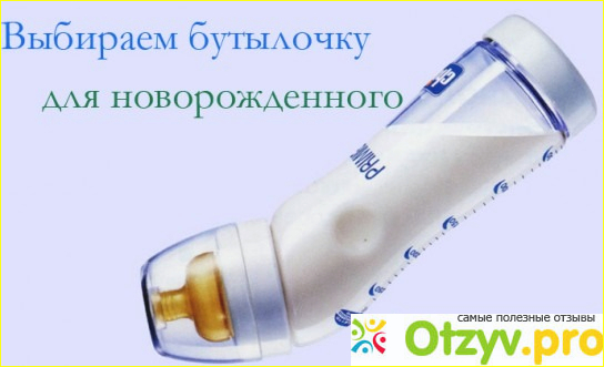 Какие бутылочки лучше?