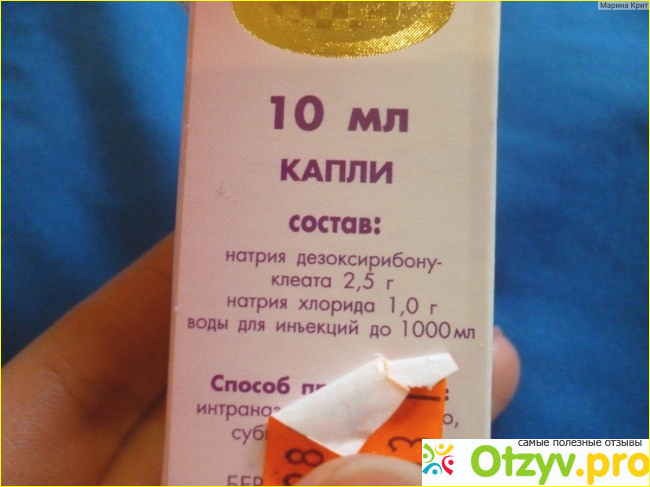Состав, назначение, курс лечения, противопоказания и побочные эффекты Деринат