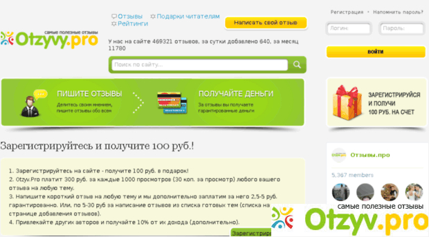 Отзыв о проекте Otyzyvy PRO