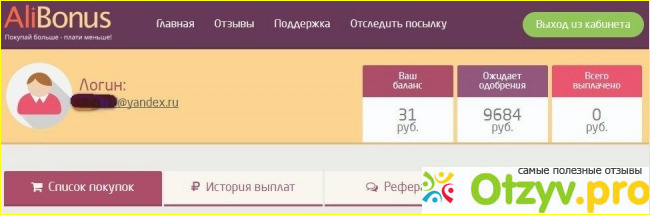 Как вернуть часть денег с покупок товаров в китайском интернет-магазине Алиэкспресс?