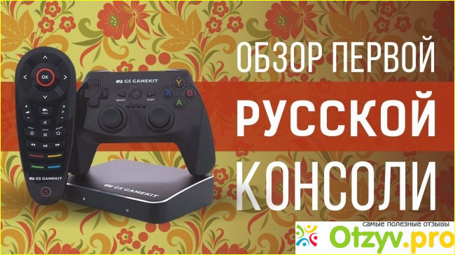 Сега 2018 года. Вот как она выглядит GS Gamekit