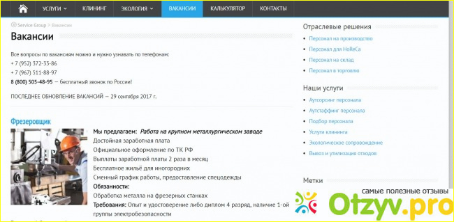 Services group отзывы сотрудников фото1