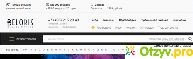 Отзыв о BELORIS.RU
