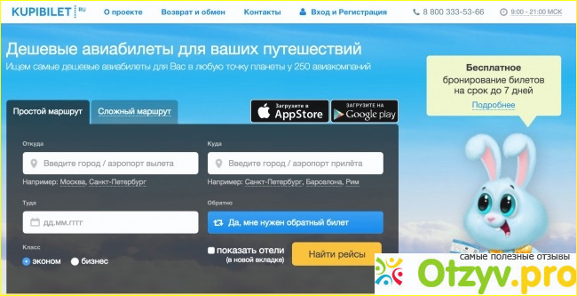 Купи билет отзывы фото1