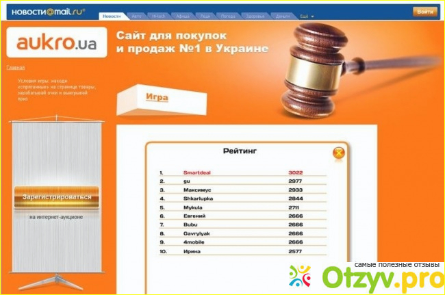 Аукцион Аукро. 