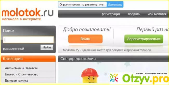 Отзыв о Молоток аукцион
