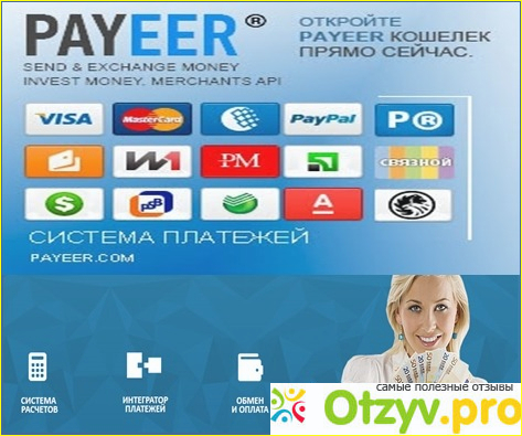 Отзыв о платежной системе Payeer