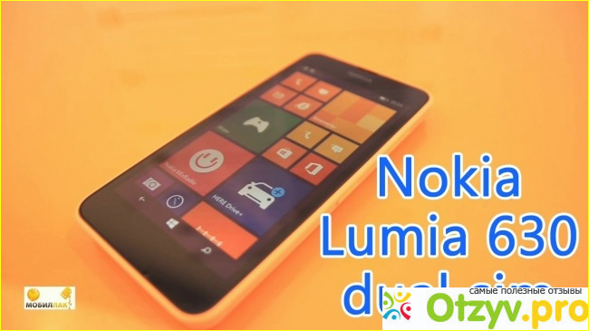 Стильный телефон для молодежи - Nokia Lumia 630 Dual SIM